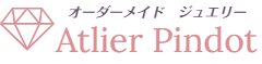 オーダーメイドジュエリー【アトリエ・ピンドット】